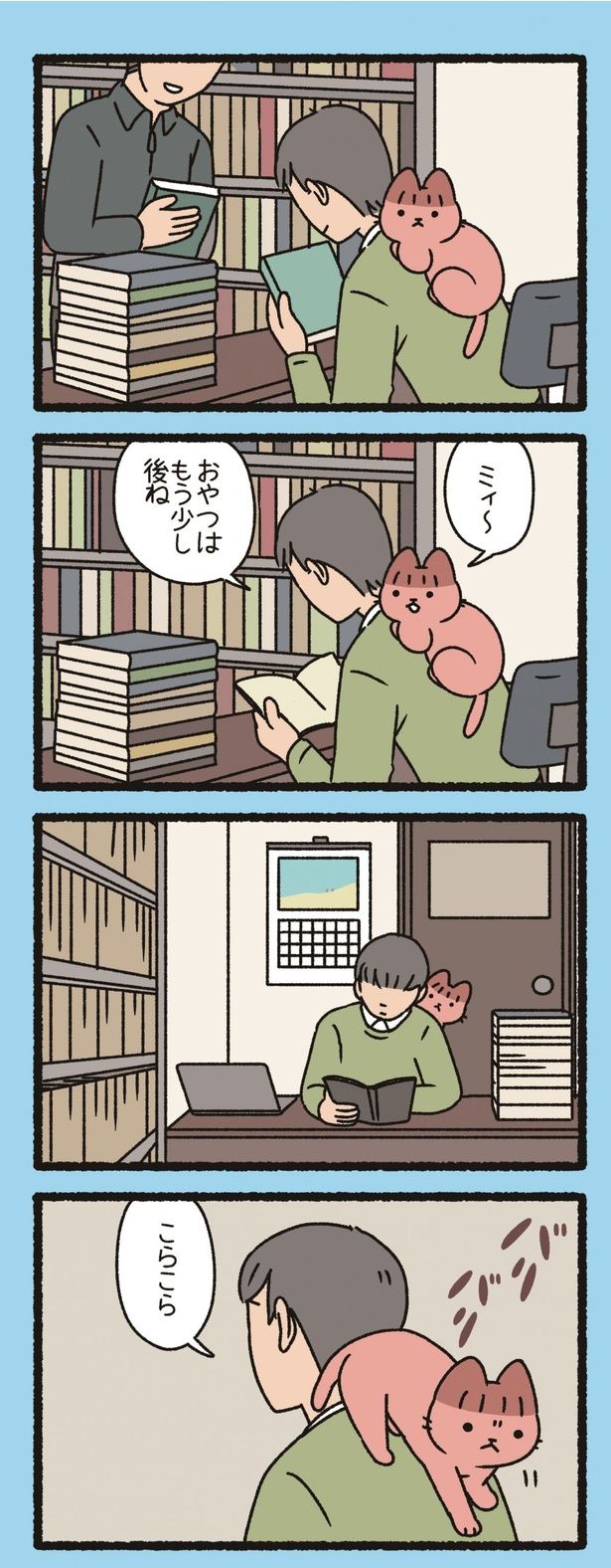 こらこら （C）ぱんだにあ／竹書房