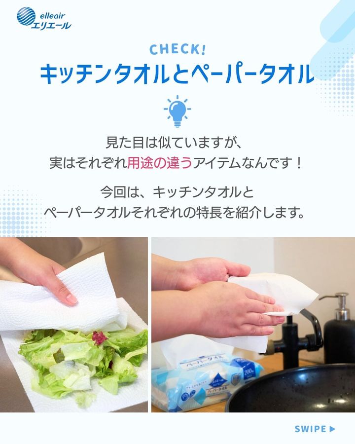 「エリエール」の公式インスタグラムアカウントより