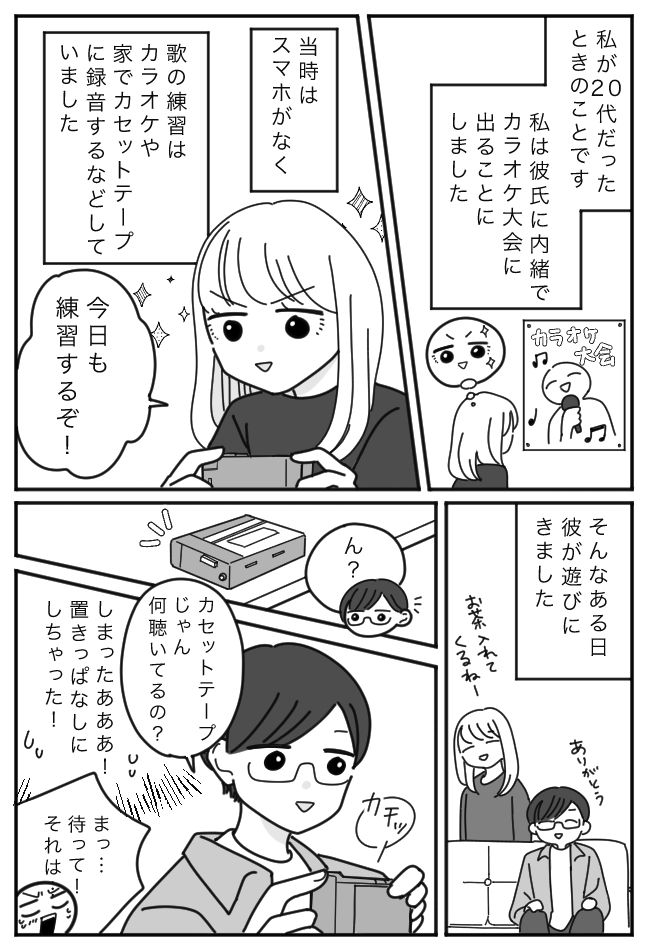 私の「恥ずかしい声」が録音されたカセットテープ。家に来た彼氏が間違えて再生した結果！？