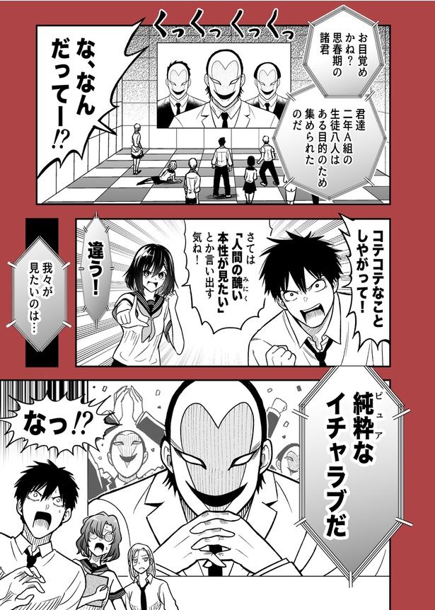 「デスピュア ～デスゲームかと思ったらピュアだったよの略～」第1話(01) 作：赤信号わたる(@GoAkashin)