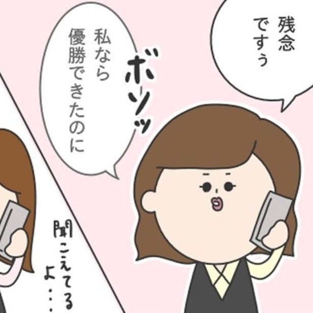 わざわざ電話をかけてきてマウントを取ってくる後輩。なぜ!? ぷく子(@pukukoOL)