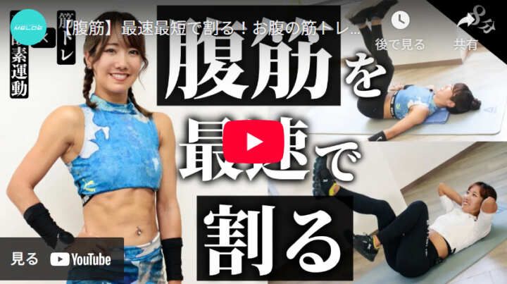 腹筋最速で割る
