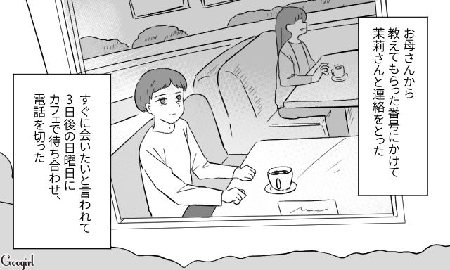 元夫の遺産相続の件で10年ぶりに略奪女と再会…「なんでこんなにやつれてるの？」変わり果てた姿に驚いた話