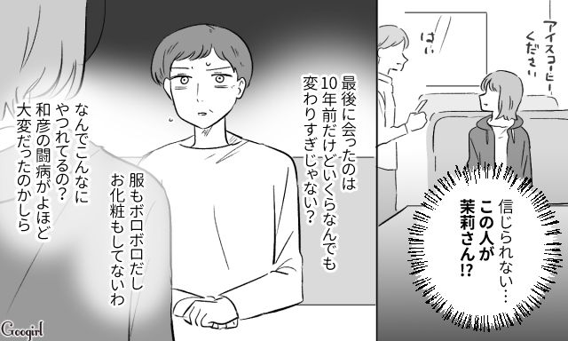 元夫の遺産相続の件で10年ぶりに略奪女と再会…「なんでこんなにやつれてるの？」変わり果てた姿に驚いた話