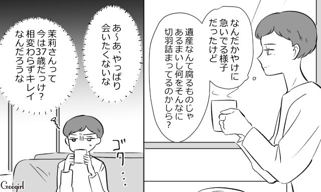 元夫の遺産相続の件で10年ぶりに略奪女と再会…「なんでこんなにやつれてるの？」変わり果てた姿に驚いた話