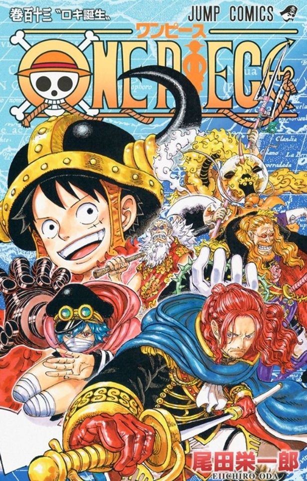 『ONE PIECE』最新113巻「ロキ誕生」発売中