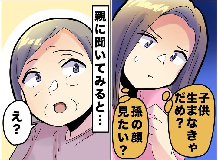 画像: 「孫の顔、見たい？」重圧を感じていた娘。両親に尋ねるも →『意外な反応』に「本音すぎて清々しい」