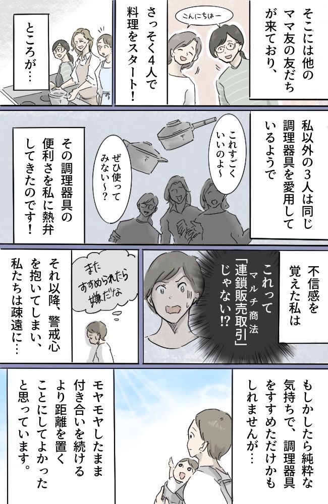 ママ友トラブル