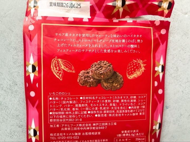 【カルディ】オトナなチョコ発見！ばらまきに手土産に！ちょうどいい価格と数でリピ確！