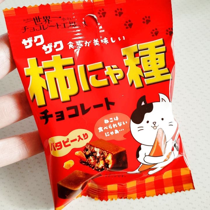 ザクザク食感が楽しい！セブンで見つけた「柿にゃ種チョコレート」