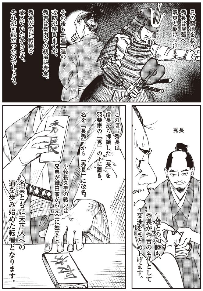 小牧・長久手の戦い後、羽柴秀長が尾張統治を任され改名するシーン｜豊臣秀吉政権下の戦国漫画解説カット