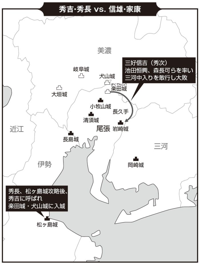 織田信長・豊臣秀吉VS徳川家康の勢力図｜三好信吉（三好秀次）の三河侵攻と尾張・美濃周辺の城（長久手・松ヶ島城）位置関係マップ