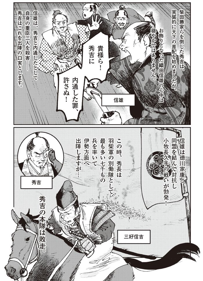 三好信吉（豊臣秀次）が伊勢へ出陣する場面｜羽柴秀吉と徳川家康が対峙した小牧・長久手の戦いを描いた歴史漫画