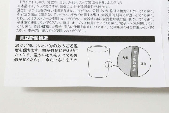 ダイソーの真空2重ステンレスタンブラー（シルバーカラー）の説明書