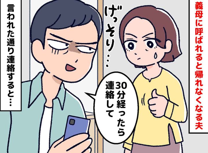 画像: 二世帯住宅で、義母の「ちょっと来て」が止まらない。「帰りたいのに」断り下手が夫婦がたどり着いた『作戦』は