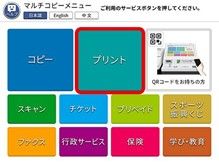 「プリント」を選択