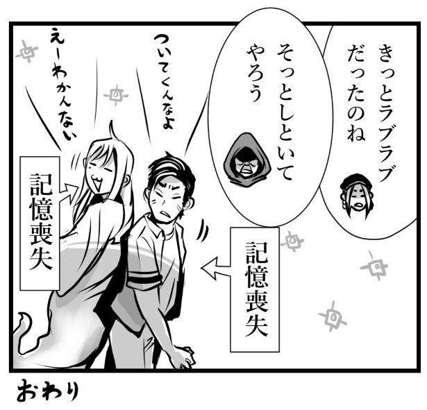 記憶喪失同士では、何も思い出せない (C)KYAN-DOG