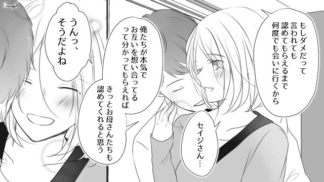 不倫の末の略奪婚…親の反対を覚悟していたものの、現実は想像以上に残酷だった話