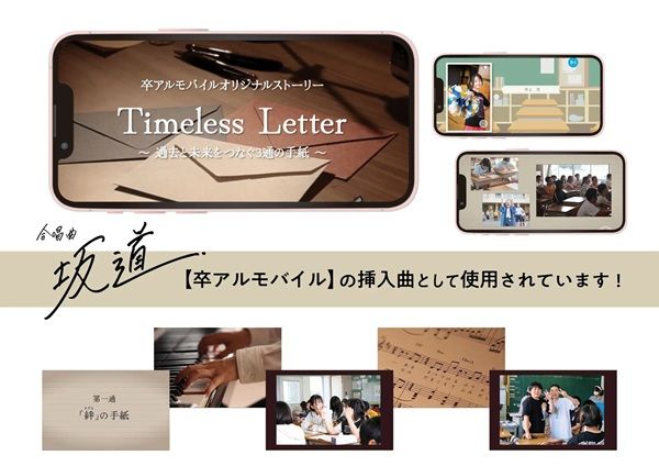 卒業アルバムの制作を手掛けるダイコロが、楽曲『坂道』をリリース！2つのMVを公開