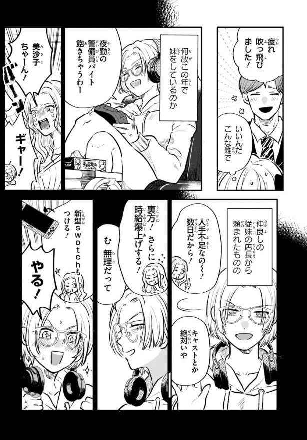 「裏方」という約束はいずこへ…？ ハリ(@chespin_hari)