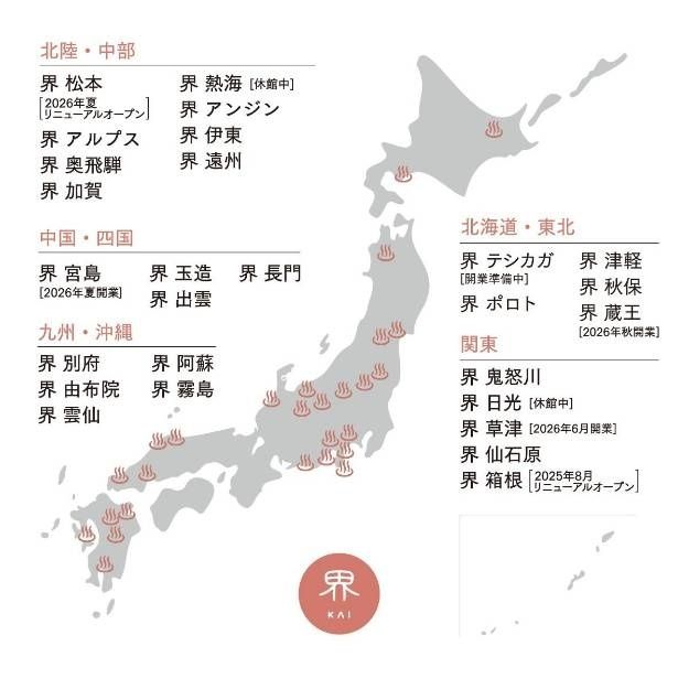 全国に23施設を展開する温泉旅館ブランド「界」