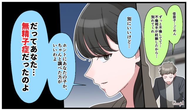 「あなた無精子症だったのよ…」妊活中に不倫した夫に妻が告げた驚きの事実