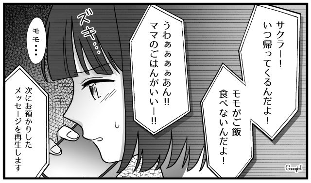 「ママ、さむいよ助けて…」家出した母親が留守電を聞き、急いで帰宅した話