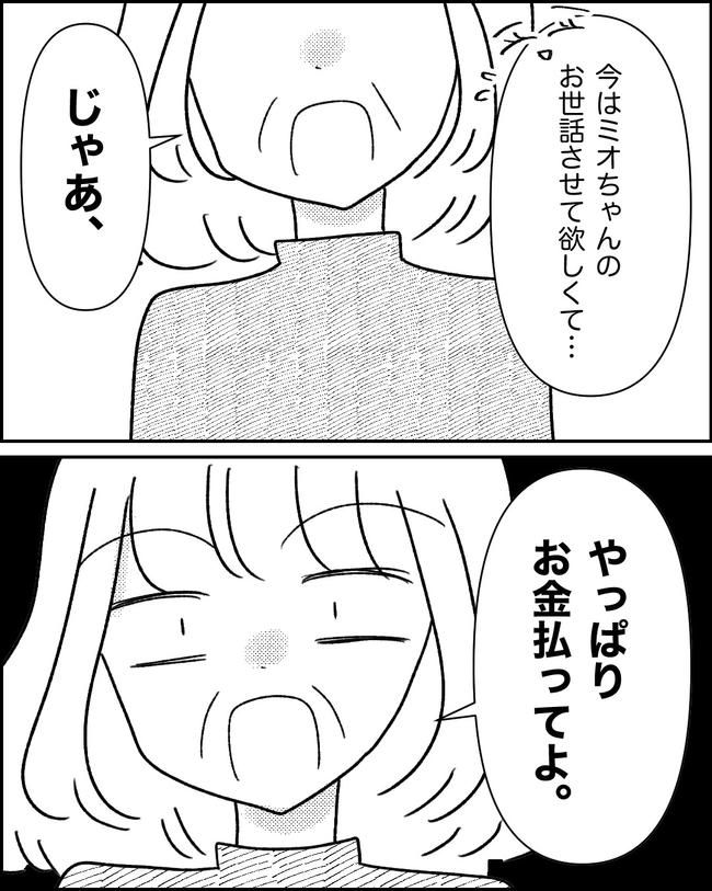 母の愛は有料でした／たに