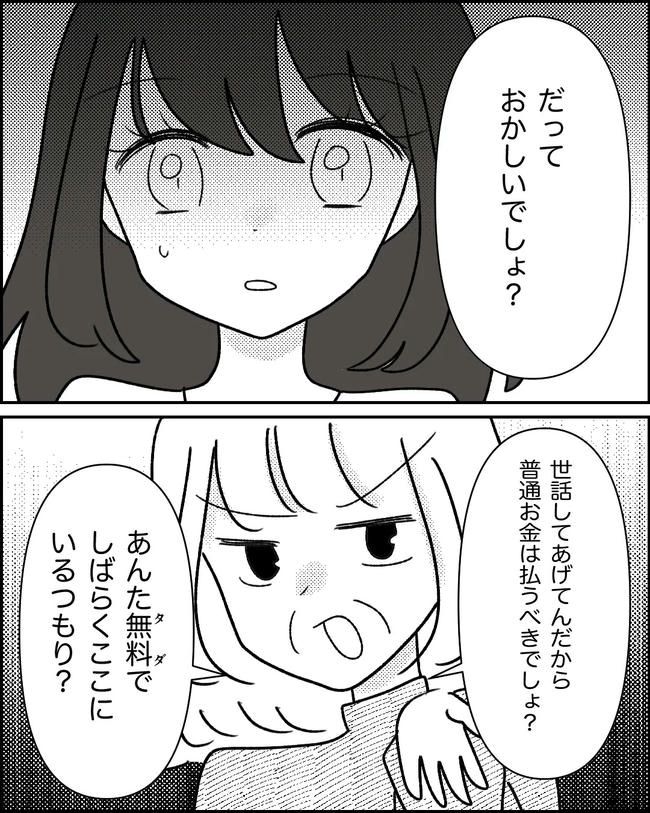 母の愛は有料でした／たに