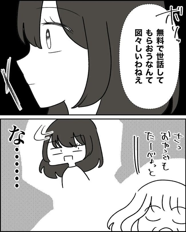 母の愛は有料でした／たに