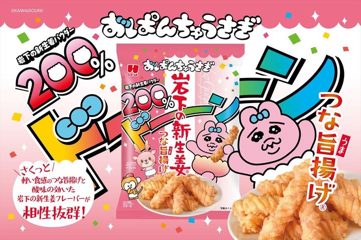 「おぱんちゅうさぎ 岩下の新生姜つな旨揚げ」