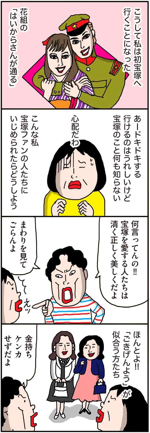 立ち入るのに勇気がいる「宝塚」の世界