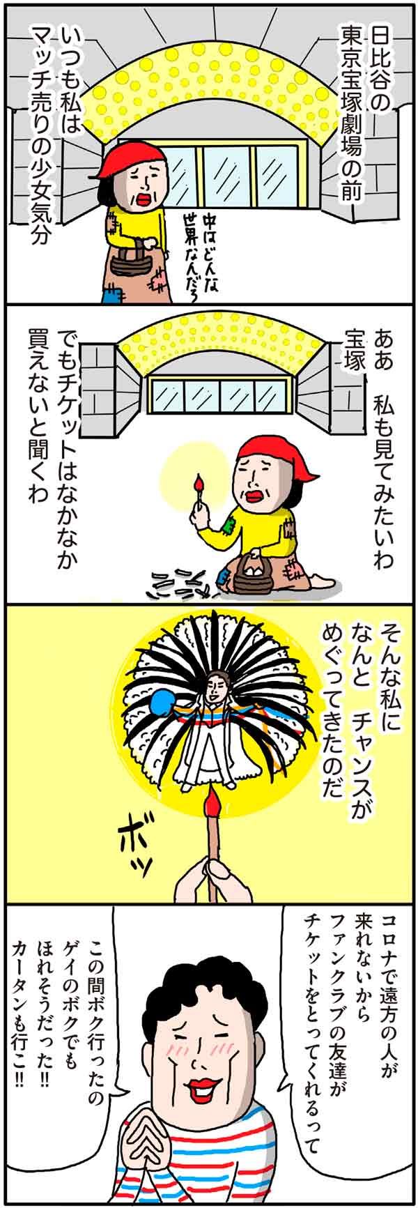 立ち入るのに勇気がいる「宝塚」の世界