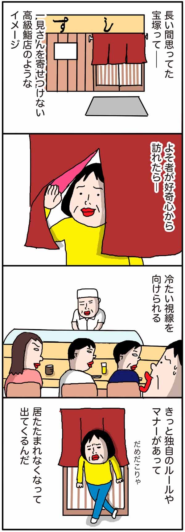 立ち入るのに勇気がいる「宝塚」の世界