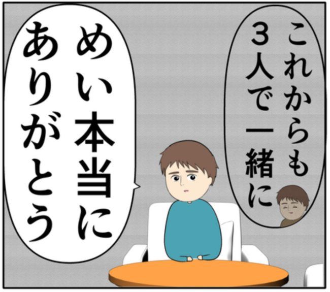 「結婚してくれてありがとう」妻をこれ以上苦しめないために、夫がした決断とは #妻は2番目に好き？ 174