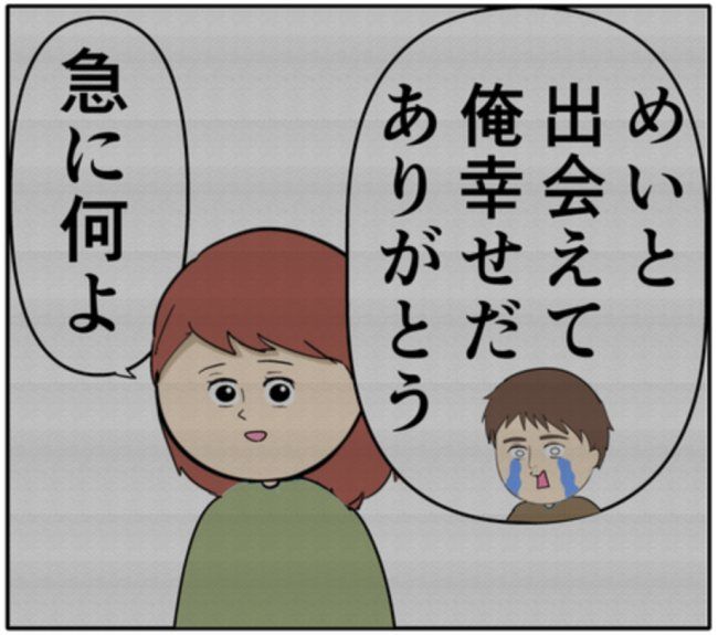 「結婚してくれてありがとう」妻をこれ以上苦しめないために、夫がした決断とは #妻は2番目に好き？ 174