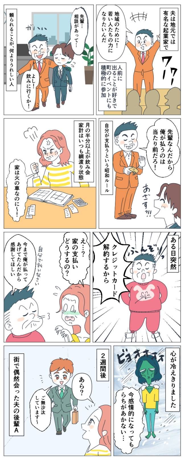 突然「クレカを解約する」と支払い負担を妻に押し付ける夫