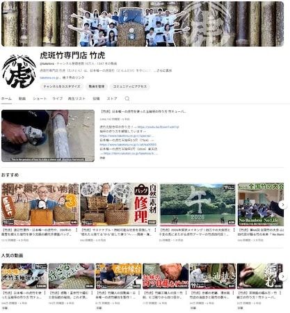 虎斑竹専門店「竹虎」がYouTube登録10万人突破記念で「全品10％OFFクーポン」を発行