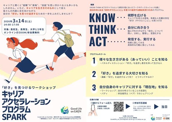 トヨタ・モビリティ基金が高校生や大学1～2年など向けのワークショップをZoomで開催