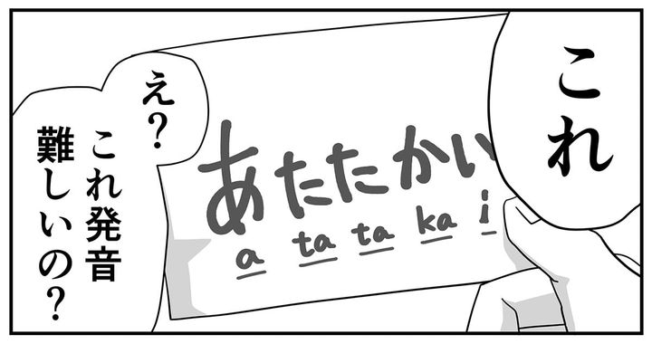 漫画「発音」のカット（パパ頭さん提供）