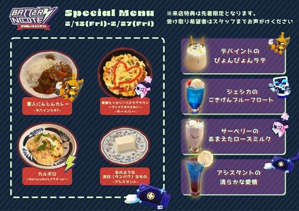 【東京都目黒区】「おいらのイタリアン 本店仙波」で、ゲーム『BatteryNote』のコラボカフェを実施！