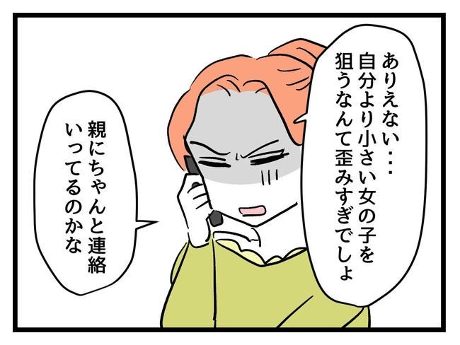 いい加減にしなさい！／神谷もち