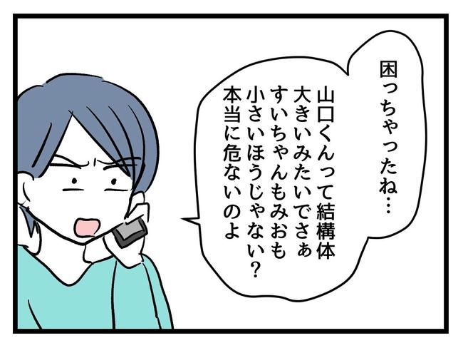 いい加減にしなさい！／神谷もち