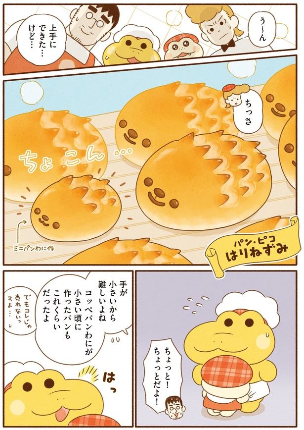 ちっさ （C）類／KADOKAWA