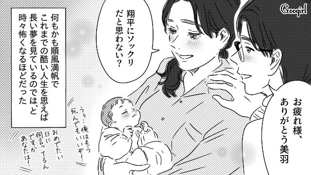 財閥令嬢の婿養子になった貧乏育ちの夫…跡取りも産まれ、まさに順風満帆だった話