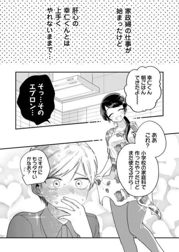 かなりダサめのエプロン姿を見たユキヒト君の反応は…？ 墨染清(@sumizomesei)