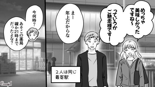 彼氏からの大量の着信に恐怖を感じるも…一緒に飲んだ先輩に心配かけまいと、明るく振る舞った話