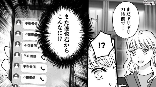 彼氏からの大量の着信に恐怖を感じるも…一緒に飲んだ先輩に心配かけまいと、明るく振る舞った話