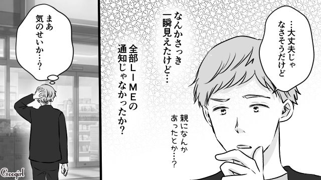 彼氏からの大量の着信に恐怖を感じるも…一緒に飲んだ先輩に心配かけまいと、明るく振る舞った話