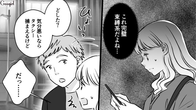 彼氏からの大量の着信に恐怖を感じるも…一緒に飲んだ先輩に心配かけまいと、明るく振る舞った話